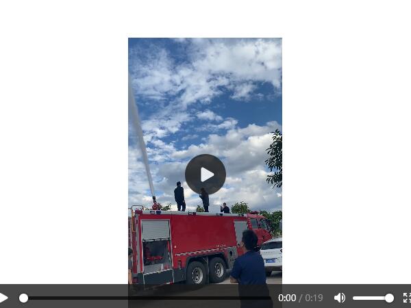 消防洒水操作视频